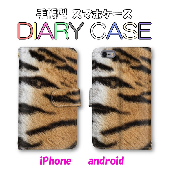 iPhone 5 アイフォン ファイブ タイガー トラ 虎 スマホケース
