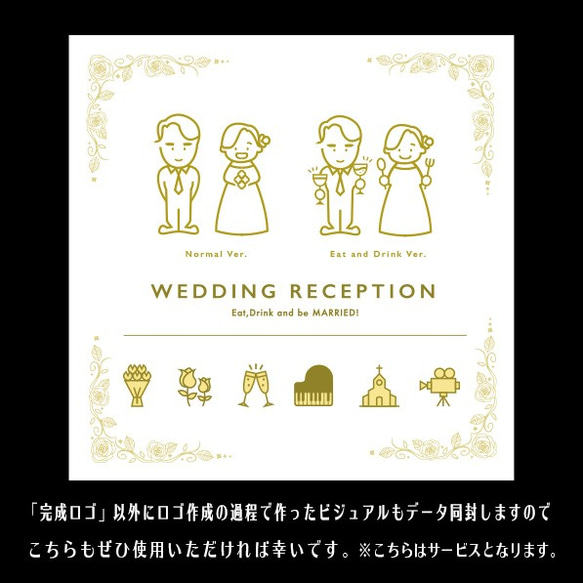 結婚式・ウェディングのオリジナルロゴ / かわいいシール付き /（ウェルカムボード・招待状・席次表などに！） 10枚目の画像