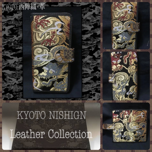 和柄好きの為のオーダーメイド 京都西陣織×革 手帳型携帯ケース（龍 