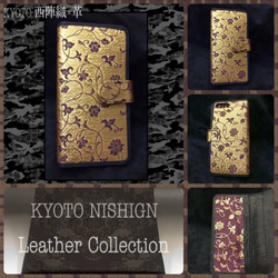 和柄好き・個性的・お洒落　オーダーKYOTO NISHIZIN 手帳型携帯ケース 和柄好き・個性的・お洒落さんのオーダーKYOTO NISHIZIN 手帳型携帯