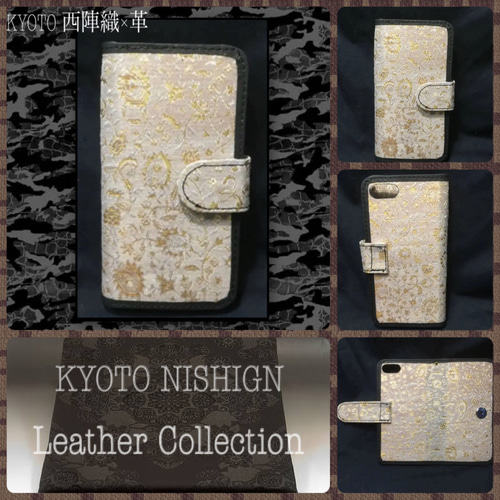 和柄好きの為のオーダーメイド京都西陣織×革 手帳型携帯ケース（花蔓草