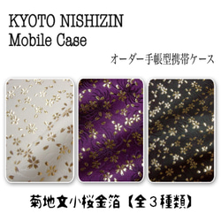 和柄好き・個性的・お洒落さんのオーダーKYOTO NISHIZIN 手帳型