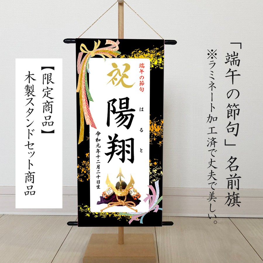端午の節句 初節句 名前旗 兜 刺繍 命名書 フレーム入り KABUTO