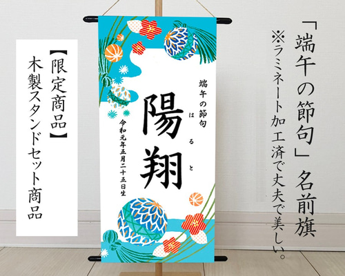 まみこ様　名前旗　 命名書　水色・きめつ・水彩　3点　※スタンド付き その他