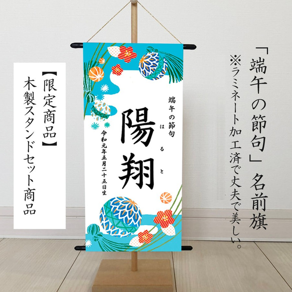 まみこ様　名前旗　 命名書　水色・きめつ・水彩　3点　※スタンド付き 名前旗 命名書（こどもの日） 水色 ※スタンド付き 雑貨・その他