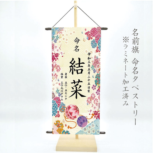 SALE!!! タペストリー 『please give me a name』 命名書 華やか刺繍柄 名前旗 タペストリー 雑貨・その他 pchouse