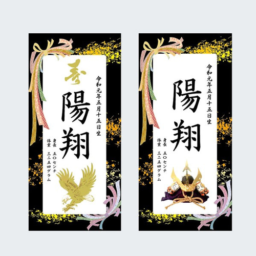 名前旗タペストリー 命名書 男の子 リボン柄 雑貨・その他