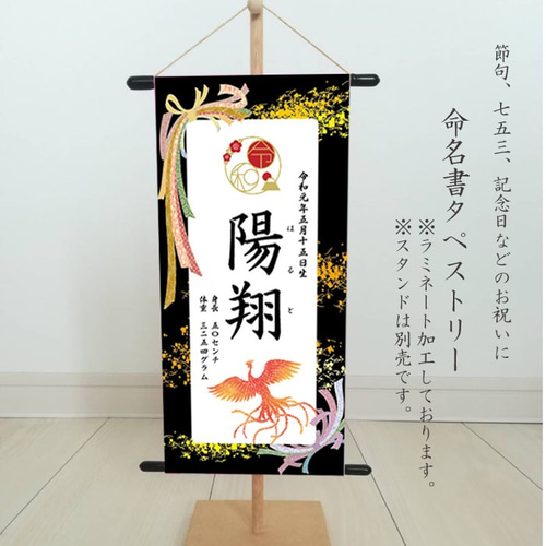 名前旗タペストリー 命名書 男の子 リボン柄 雑貨・その他
