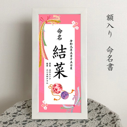 高級フレーム（額入り）命名書 端午の節句 松 雑貨・その他 pchouse 