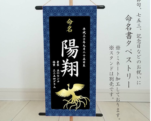 トキスケ様　名前旗　端午の節句　※スタンドセット商品　青麻 命名書 名前旗タペストリー 青麻 雑貨・その他 pchouseジュリー
