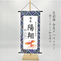 名前旗タペストリー （端午の節句 こどもの日 命名書）リボン