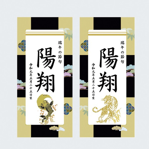 高級フレーム（額入り）命名書 端午の節句 松 雑貨・その他 pchouse 
