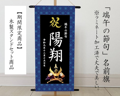 らてま　３セット名前旗 （端午の節句　命名書）リボン　※スタンド付き 0_02a3fcc7e8c9925d8c47f6bd7eaf