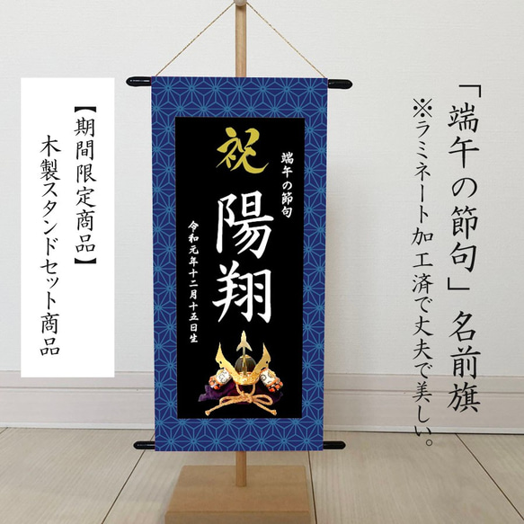 端午の節句　名前札　名前旗　命名書★4点 早割予約)端午の節句 名前札 <iris>アクリル 命名札 こどもの日 名前旗