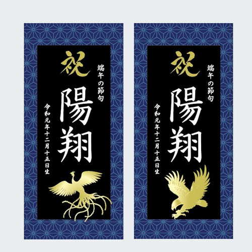 トキスケ様　名前旗　端午の節句　※スタンドセット商品　青麻 名前旗 端午の節句 命名書タペストリー※スタンドセット商品 青麻 雑貨