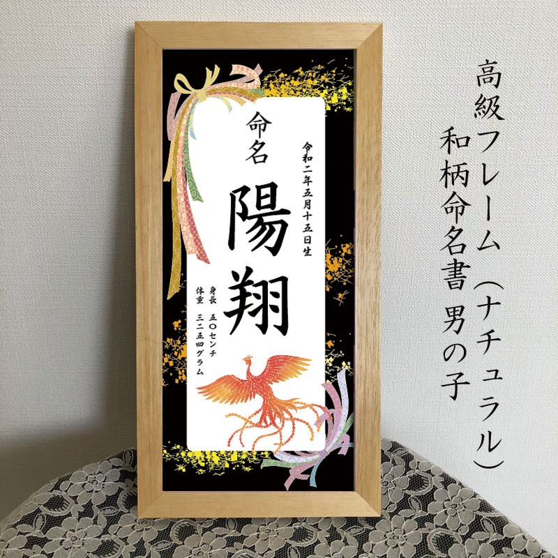 命名額 男の子【㉜】
