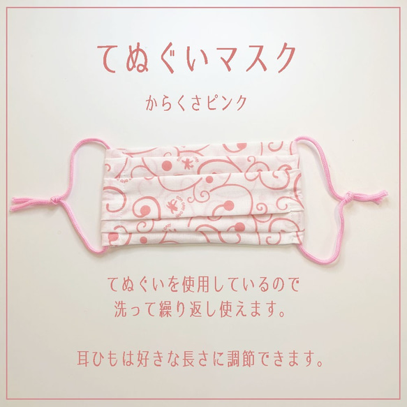 ★再販★マスク【在庫あり】洗って繰り返し使えるてぬぐいマスク（からくさピンク） 2枚目の画像