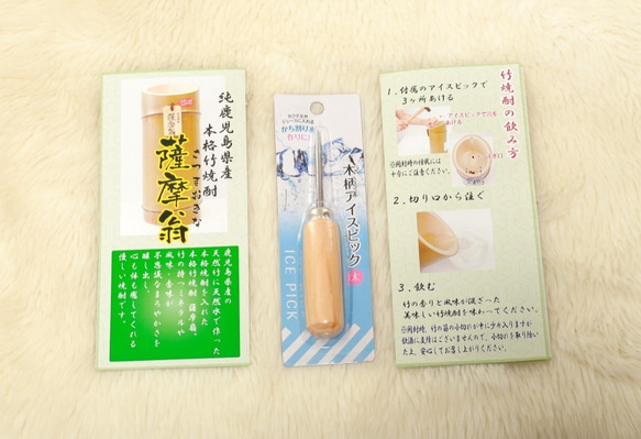 【特別企画】不思議な竹焼酎１合５本セットアイスピックを使ってあける不思議な焼酎 7枚目の画像