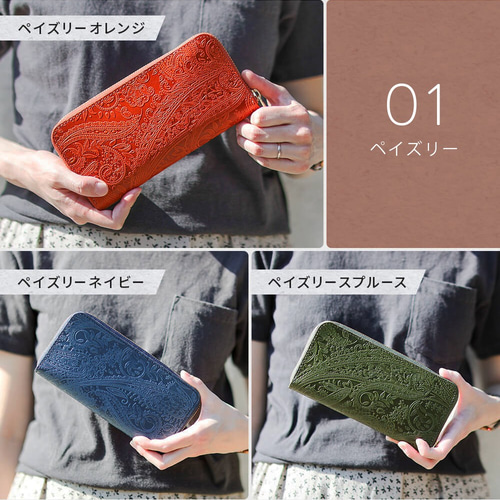 送料無料 長財布 栃木レザー ペイズリー型押し リミテッド