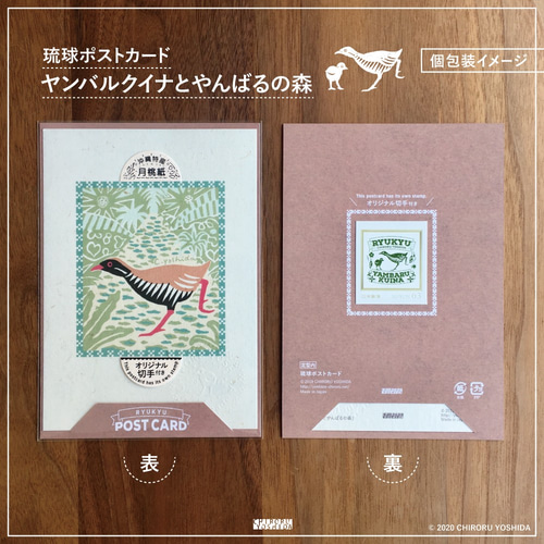数量限定 /【オリジナル切手付き】琉球ポストカード 4枚(4柄