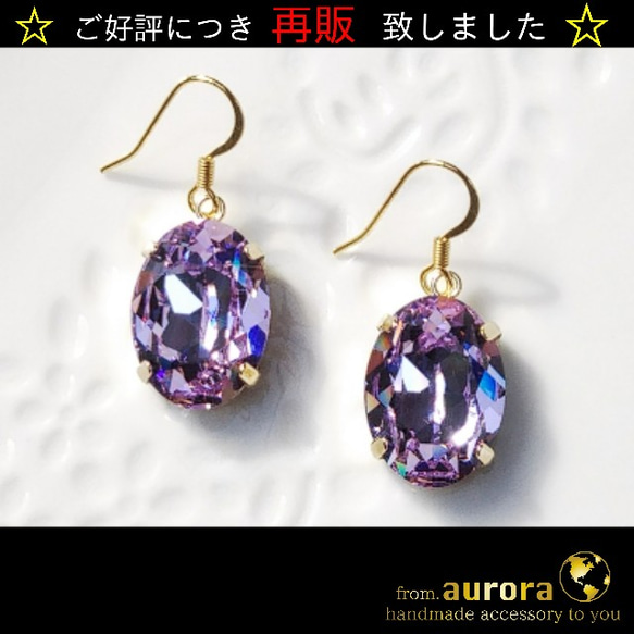 【再販】一粒 “ violet ”   SWAROVSKI社製  ピアス/イヤリング 1枚目の画像