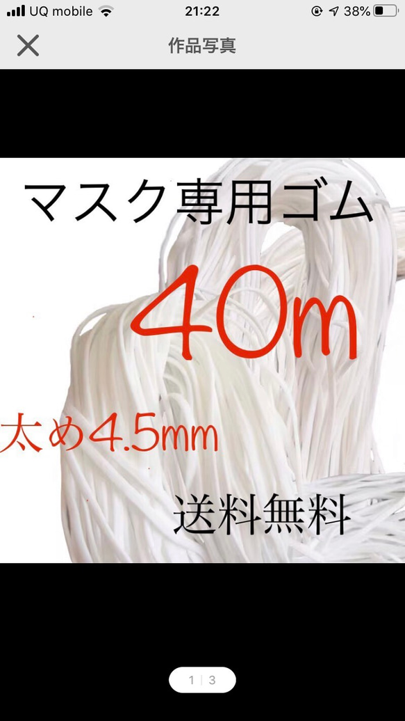 マスク専用平ゴム　紐　40m  太め　　ハンドメイド 1枚目の画像