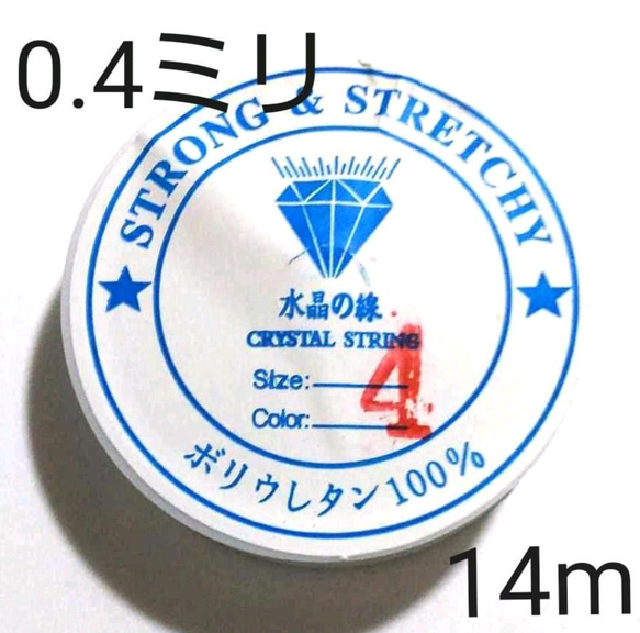 0.4ミリ 水晶の線 ブレスレット用ゴム★シリコンゴム 14m 1巻 テグス 1枚目の画像