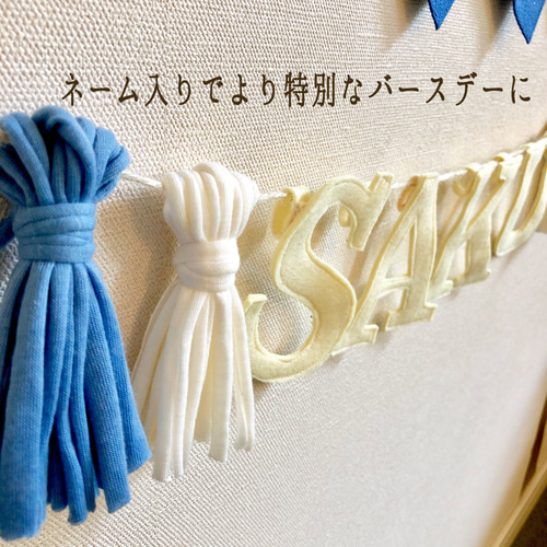 バースデーガーランド・ブルー❁数字：イエロー ガーランド