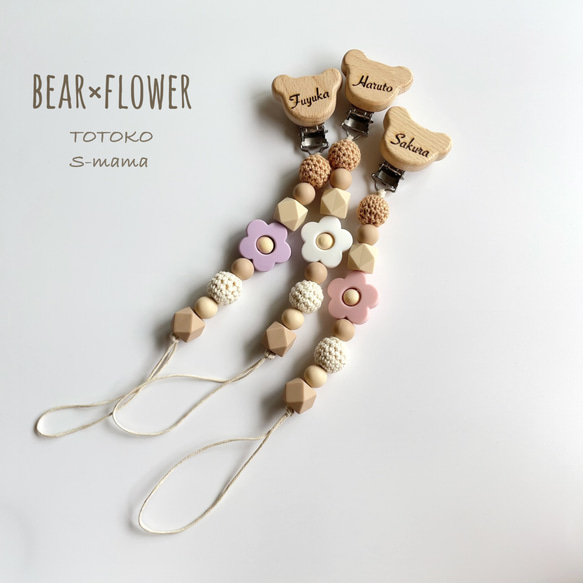 【bear×flower】おもちゃホルダー　おしゃぶりホルダー 1枚目の画像