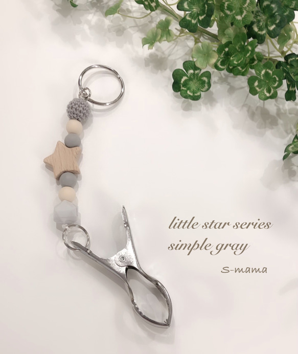 little star series【simple gray】シューズクリップ 1枚目の画像