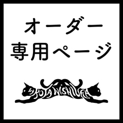 【ちょここ様 専用】ページ 1枚目の画像