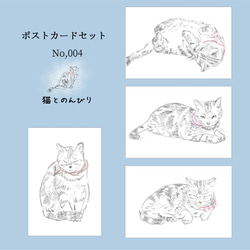 ポストカードセットNo.4　猫の日常 1枚目の画像