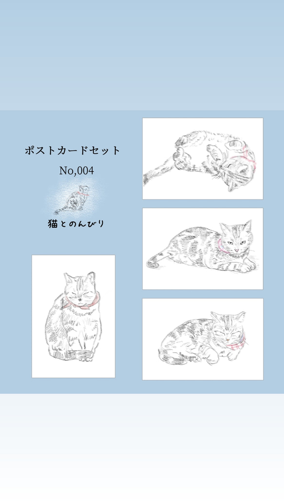 ポストカードセットNo.4　猫の日常 1枚目の画像