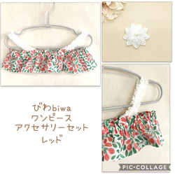 ✨新作✨残り1点✨【送料無料】初夏　びわbiwa（レッド）ワンピース　シフォンフラワーレースアクセ1点セット　らぼちゃん 1枚目の画像