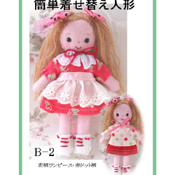 キット★フェルトで作る着せ替え人形（B-2） 3枚目の画像
