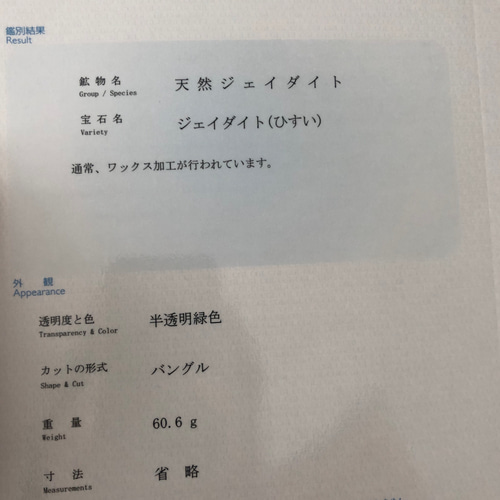 鑑別書付き A貨 翡翠 ヒスイ 手彫り バングル バングル・リスト 鑑別書付き A貨 翡翠 ヒスイ 手彫り バングル バングル・リスト