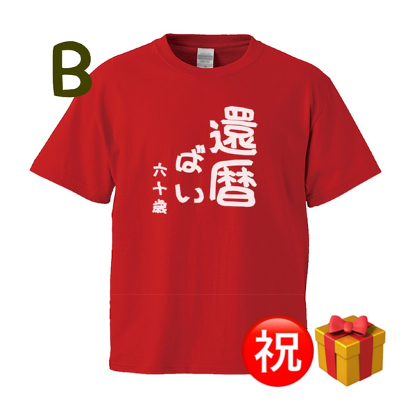 Tシャツ(^^)還暦祝い Tシャツ6種類「還暦やねん」Ｓ．Ｍ．Ｌ．ＬＬ4サイズ/プレゼントに最適 3枚目の画像