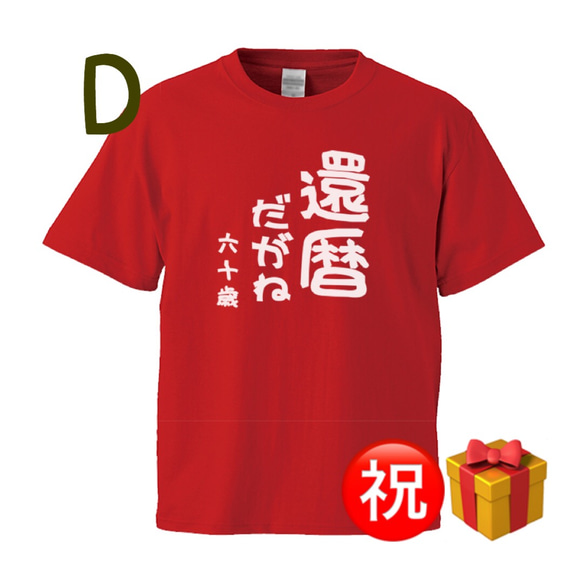 Tシャツ(^^)還暦祝い Tシャツ6種類「還暦やねん」Ｓ．Ｍ．Ｌ．ＬＬ4サイズ/プレゼントに最適 5枚目の画像