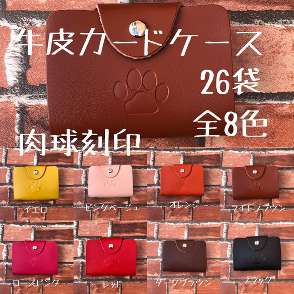 本革《牛皮》カードケース 肉球刻印card case26袋送料無料プレゼントに最適(^^) 1枚目の画像