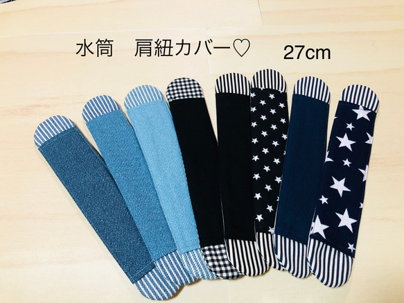 水筒肩紐カバーデニムヒッコリー