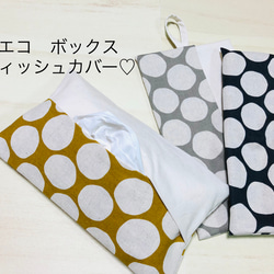ソフトパック(エコティッシュ)用ティッシュカバー*handmade* エコ ボックス ティッシュ カバー♡壁掛け ケース ソフトパック 北欧風
