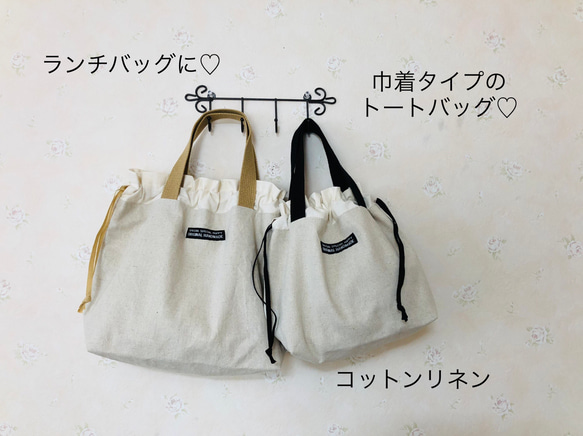 ナチュラルなランチバッグ♡巾着　トート バッグ★エコバッグ　カバン　ハンドメイド★ バッグインバッグ　お弁当袋 1枚目の画像