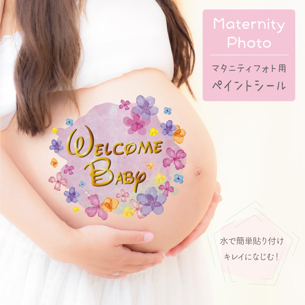【中サイズ】ねんねベビー　マタニティフォトシール　マタニティシール 新作ベビー見本ページ 繰り返し貼れる マタニティフォトシール