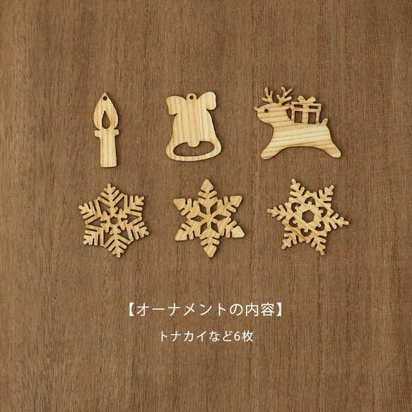 木製タペストリークリスマスツリーキットM（トナカイオーナメント付き） 7枚目の画像