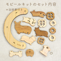 壁にかけられる木のモビール（コーギー） 8枚目の画像