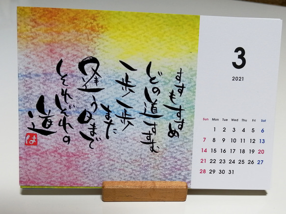 筆文字カレンダー2021　卓上カレンダー　「詩を筆文字とパステルにのせて」 4枚目の画像