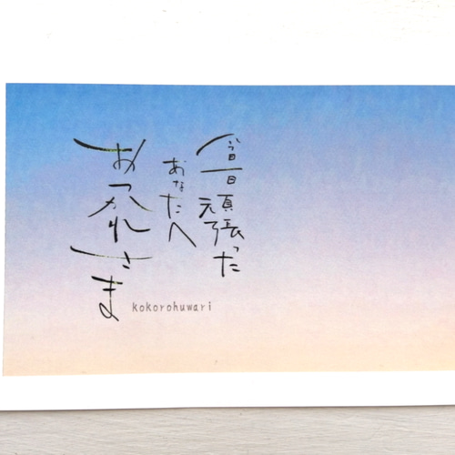 写真と筆文字カード 「空とことば」編 2枚セット ポストカード こころ