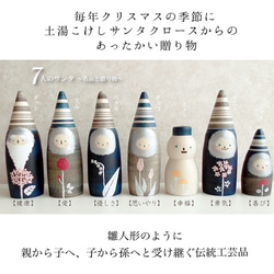 『土湯こけしサンタクロース』 土湯こけし工人×画家合作クリスマス飾り〈数量限定品〉 5枚目の画像