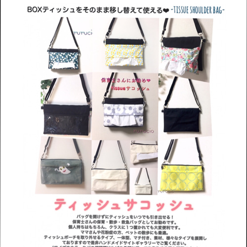 BOXティッシュが入れられるサコッシュバッグ(街) - メルカリ