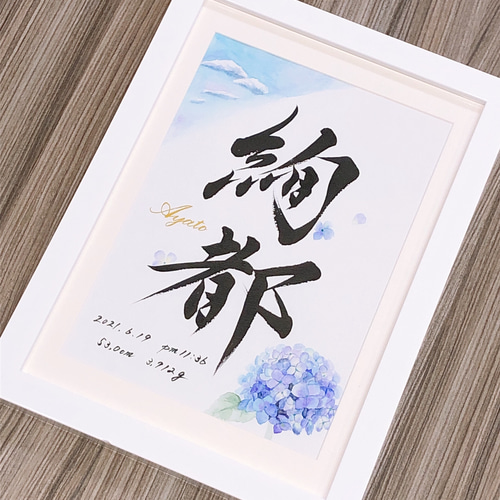 フルオーダー命名書　専用ページ imgrc0102159157.jpg